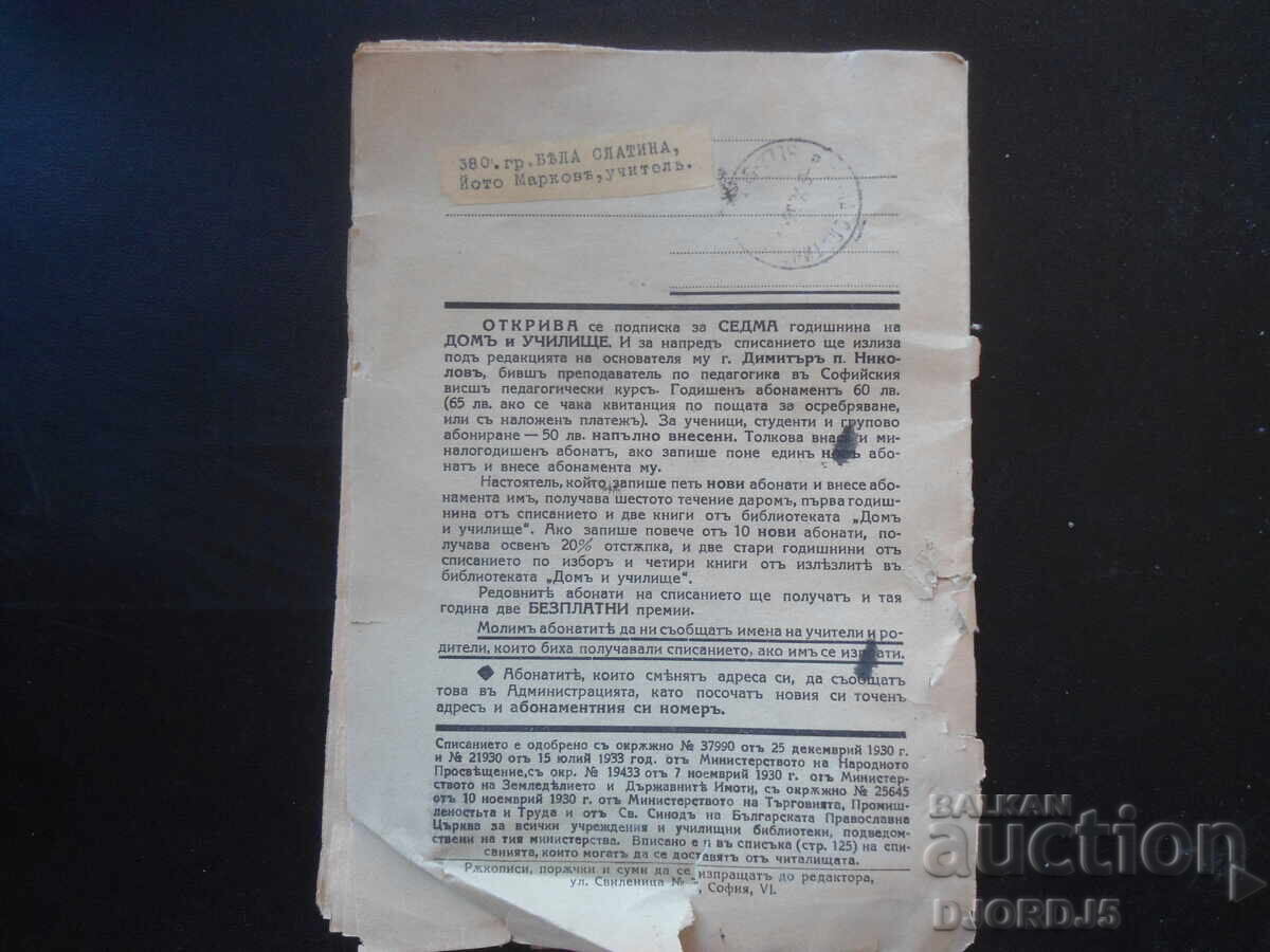 HOME and SCHOOL, Book 1, Sofia, October 1936 - 5
