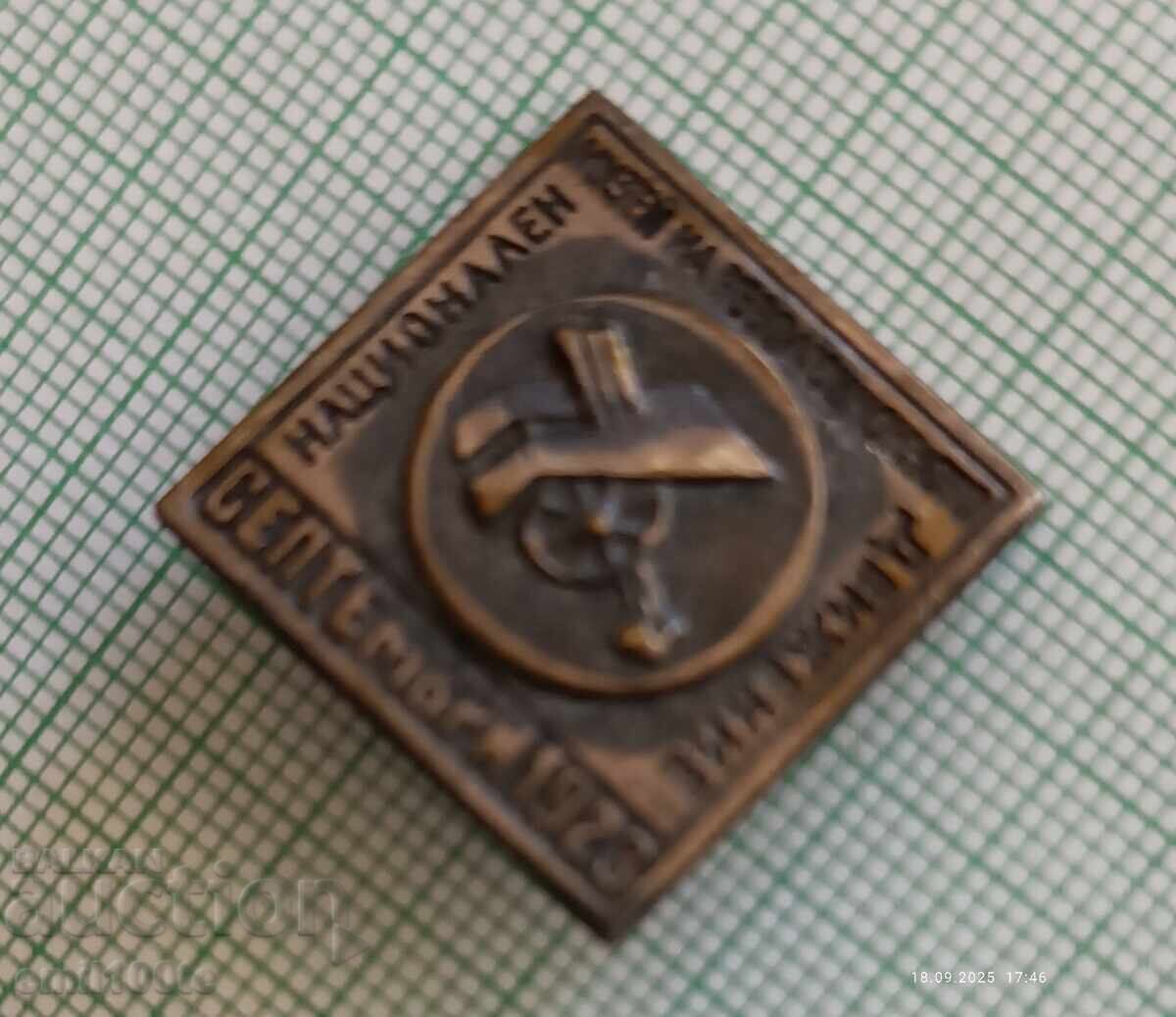 Σήμα - Εθνικό Μουσείο Επαναστατικού Κινήματος με τιμή 3.00 BGN | € 1.53