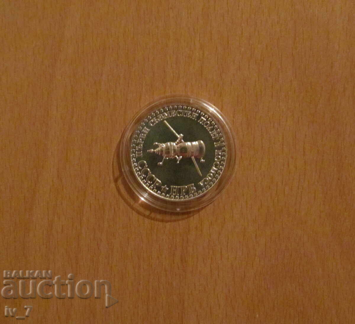 BGN 10, 1979 "First joint flight into space USSR - NRB" with price 89.99 BGN | € 46.01