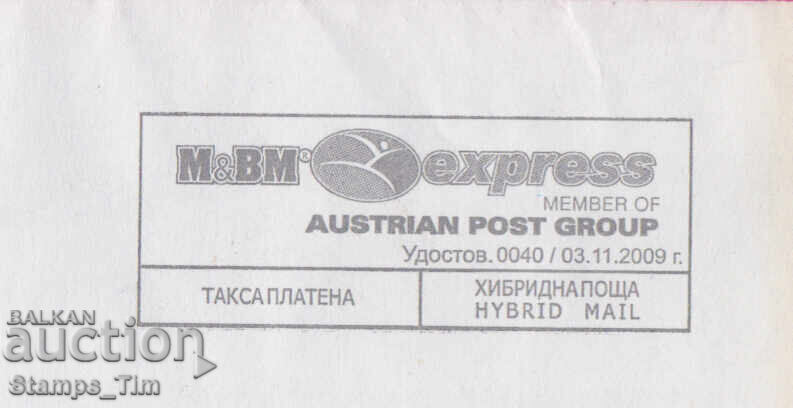 320130 / Bulgaria 2021 Fee Paid HYBRID POST with price 2.00 BGN | € 1.02