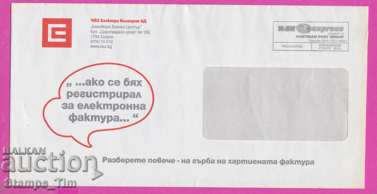 Delivery of 320130 / Bulgaria 2021 Fee Paid HYBRID POST