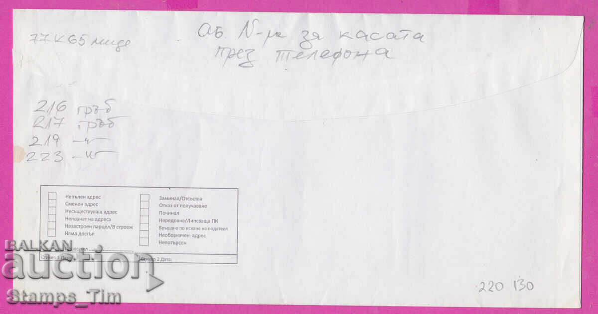 320130 / Bulgaria 2021 Fee Paid HYBRID POST - 6