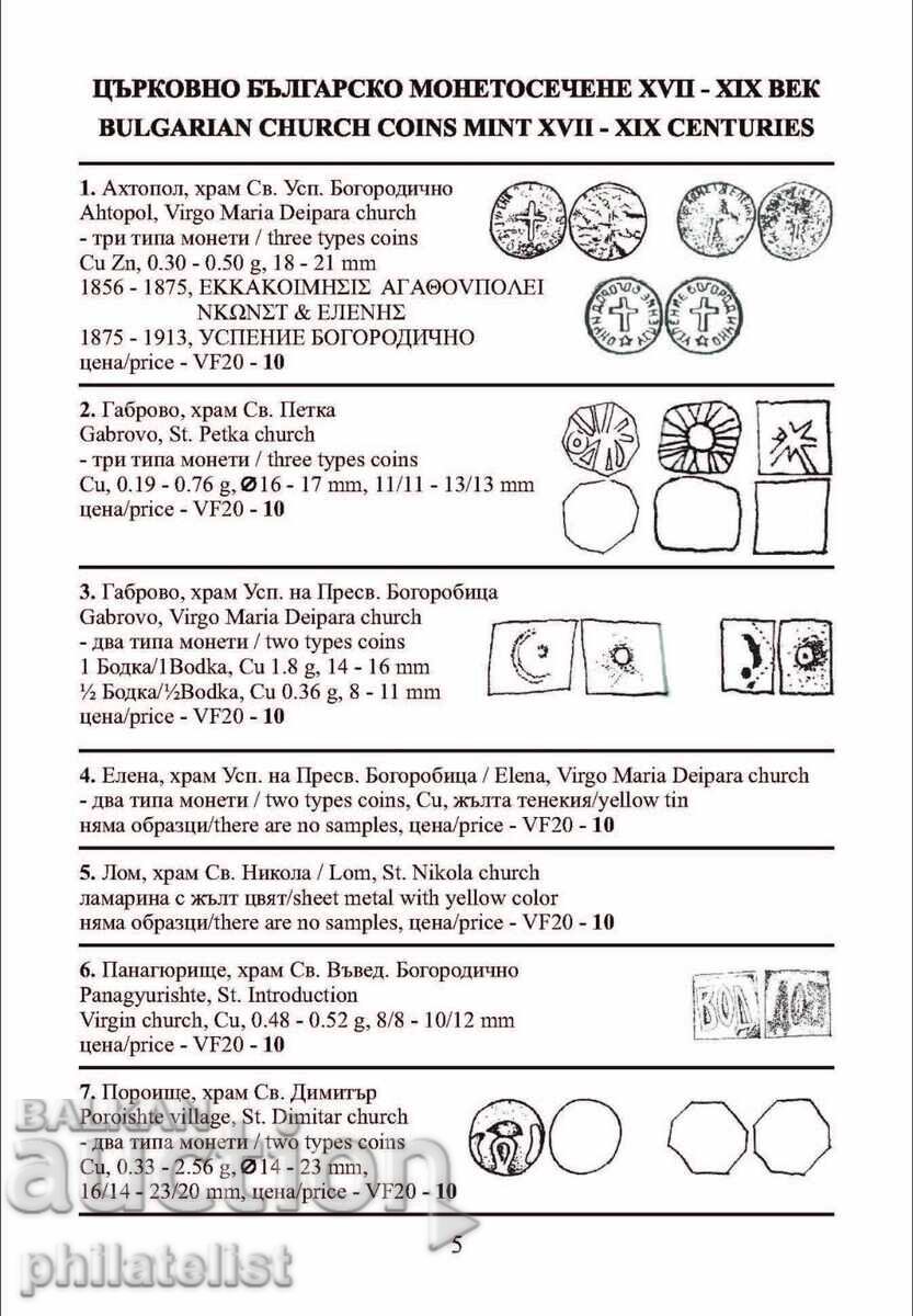 Katalog na Bŭlgarskite moneti 2026 godina - Georgi Nikolov με τιμή 13.50 BGN | € 6.90