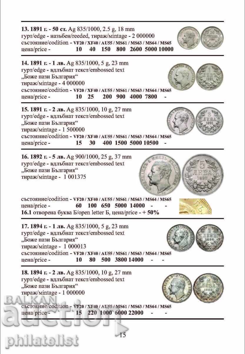 Παράδοση Katalog na Bŭlgarskite moneti 2026 godina - Georgi Nikolov