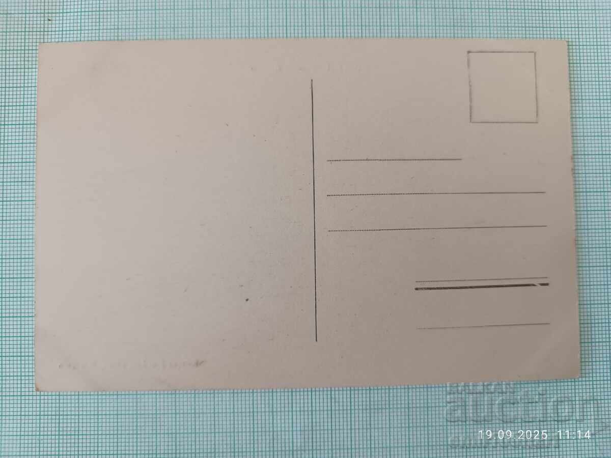 Παλιά κάρτα με τιμή 2.00 BGN | € 1.02 Παλιά κάρτα με τιμή 2.00 BGN | € 1.02