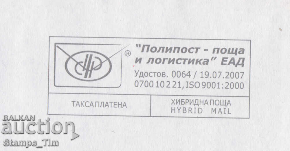 320140 / Bulgaria 202? Fee Paid HYBRID POST - 5