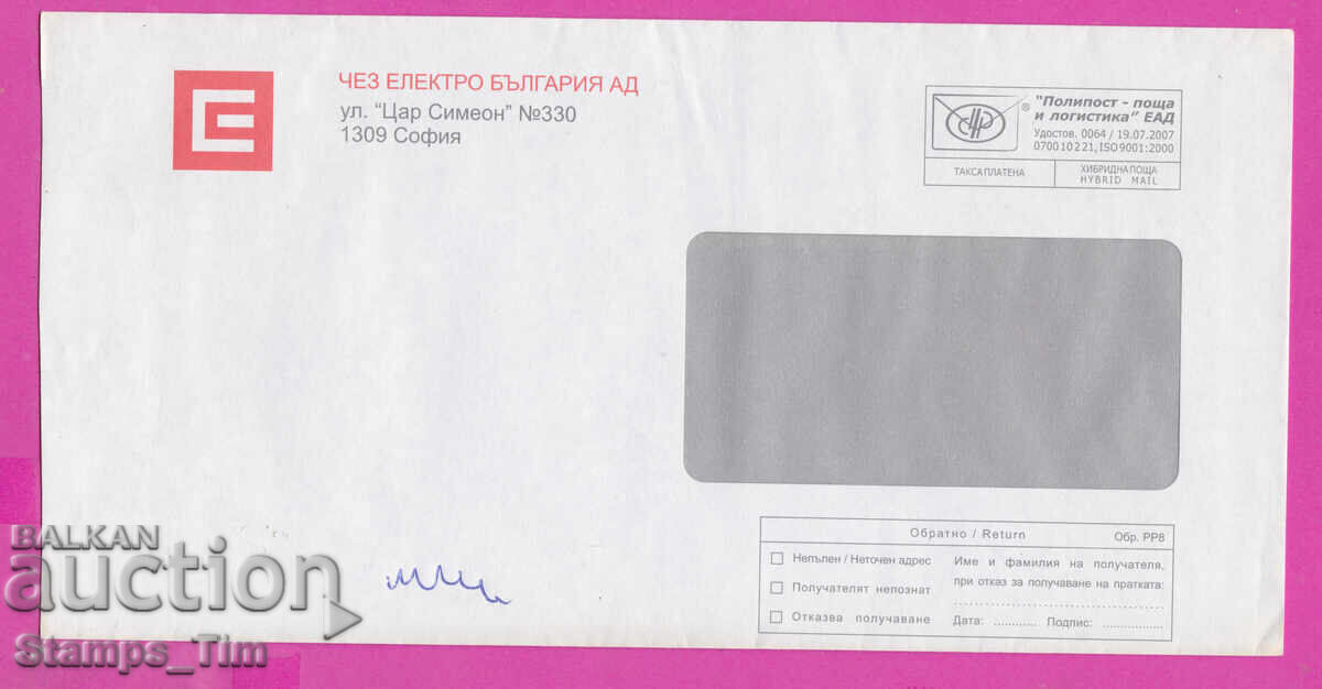 320140 / Bulgaria 202? Fee Paid HYBRID POST