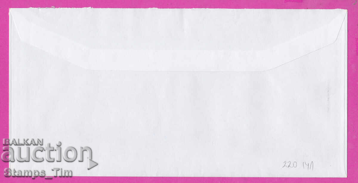 Аукцион 320141 / България 202? Такса Платена ХИБРИДНА ПОЩА