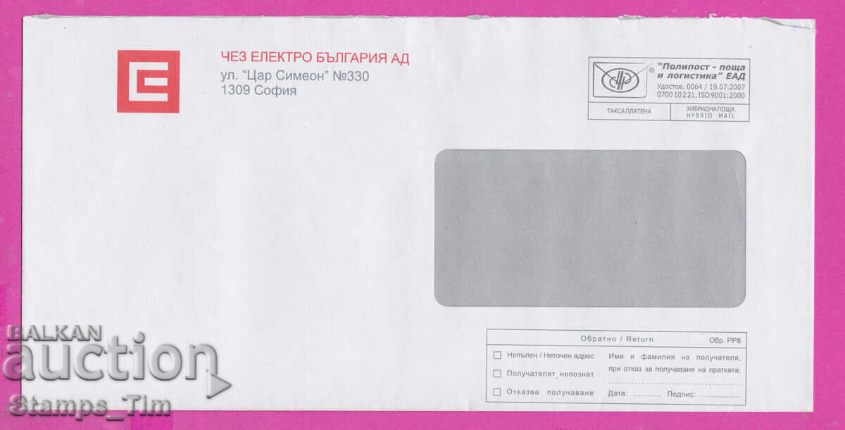 320141 / България 202? Такса Платена ХИБРИДНА ПОЩА