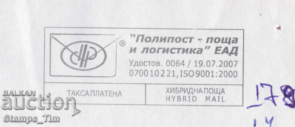 320143 / Bulgaria 202? Fee Paid HYBRID POST - 5