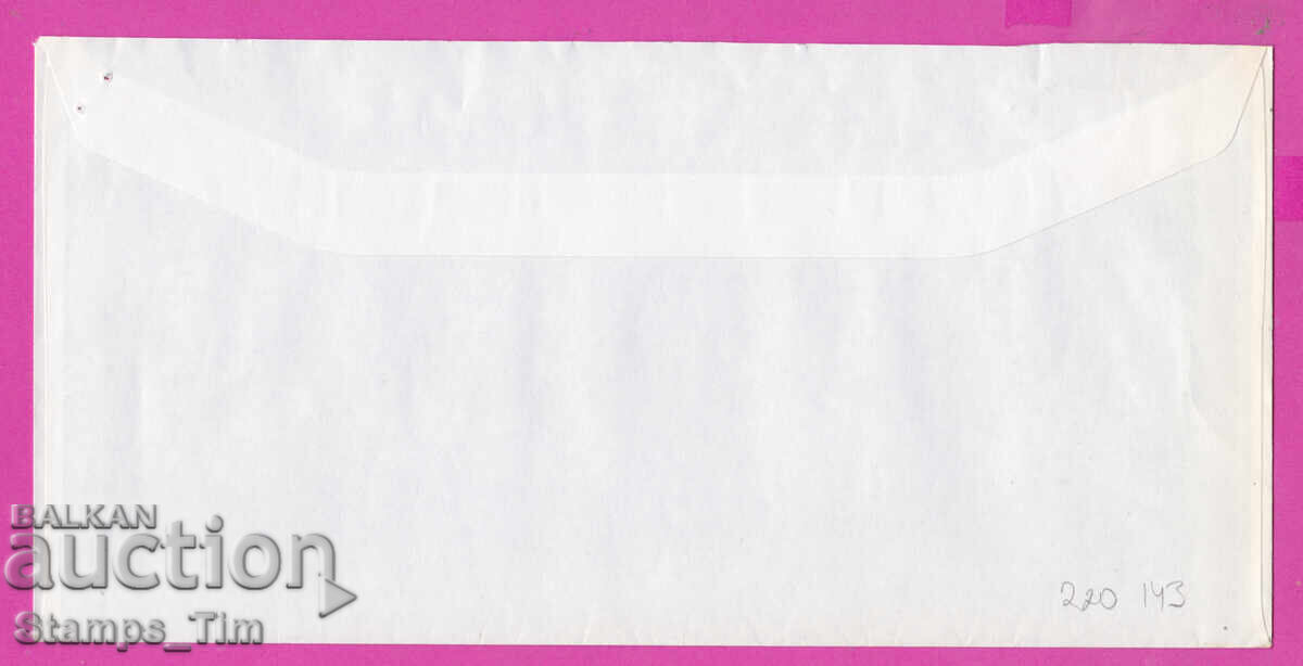 320143 / Bulgaria 202? Fee Paid HYBRID POST - 6