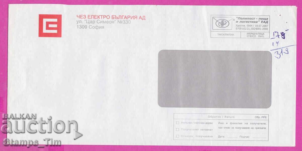 320143 / Bulgaria 202? Fee Paid HYBRID POST