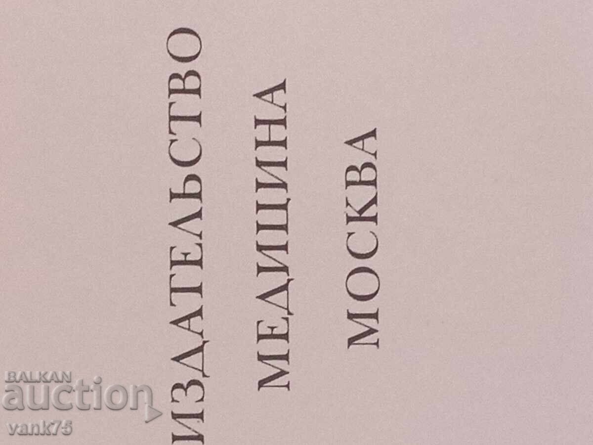 Аукцион Атлас на човешкото тяло 2 том Руско антикварни издание