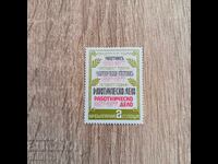 Βουλγαρία 1977 Rabotnichesko delo