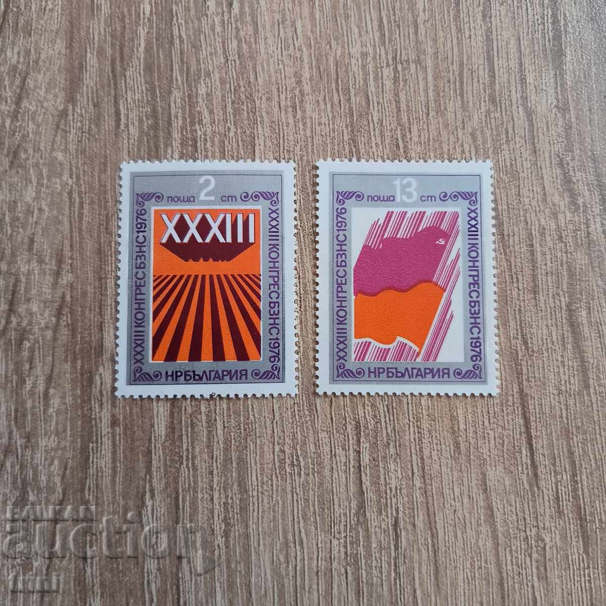 Bulgaria 1976 XXIII Congres al BZNS