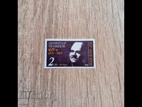Bulgaria 1976 Dimitar Polyanov