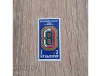 Bulgaria 1977 VIII Congress of the Bulgarian Trade Unions
