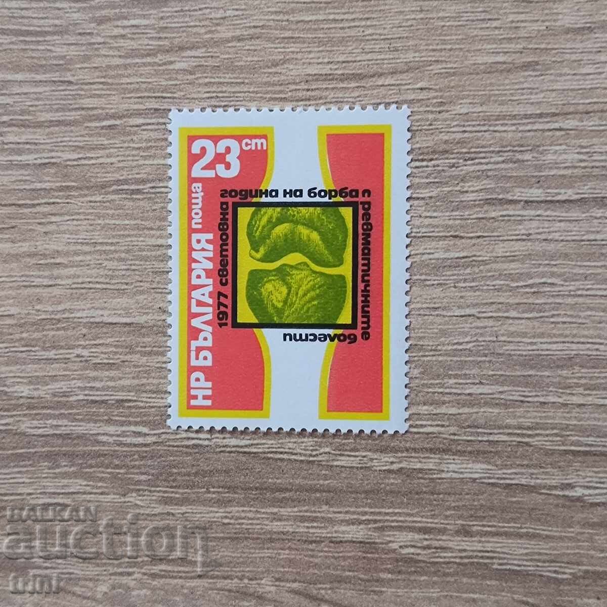 България 1977  Световна година  борба с ревматичните болести