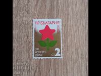 Bulgaria 1977 XIII Congres al U.T.C