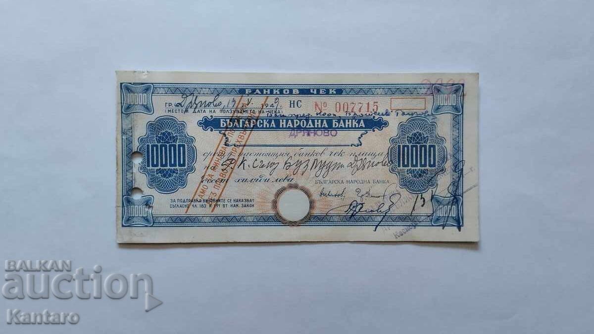 Banknote - BULGARIA - Bank check - BNB - BGN 10,000. - 1948