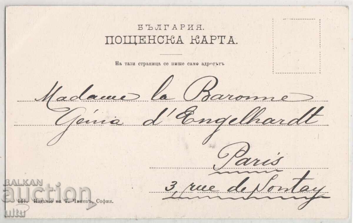 Βουλγαρία, Σοφιανή αγροτική ενδυμασία με τιμή 39.90 BGN | € 20.40 Βουλγαρία, Σοφιανή αγροτική ενδυμασία με τιμή 39.90 BGN | € 20.40