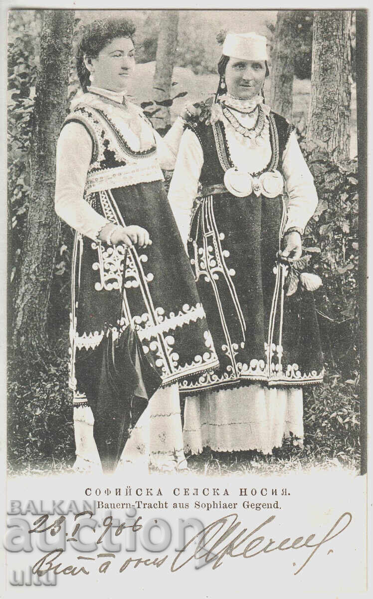 Βουλγαρία, Σοφιανή αγροτική ενδυμασία Βουλγαρία, Σοφιανή αγροτική ενδυμασία