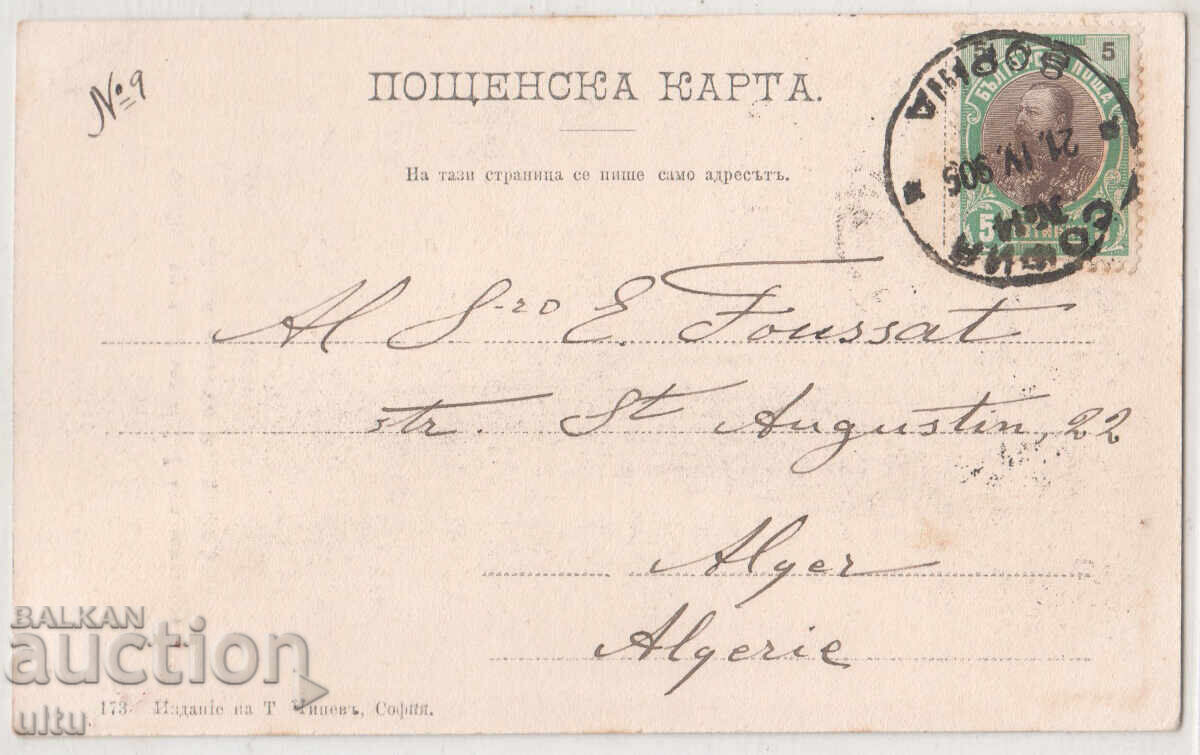 Βουλγαρία, Σοφιανή αγροτική ενδυμασία με τιμή 39.90 BGN | € 20.40