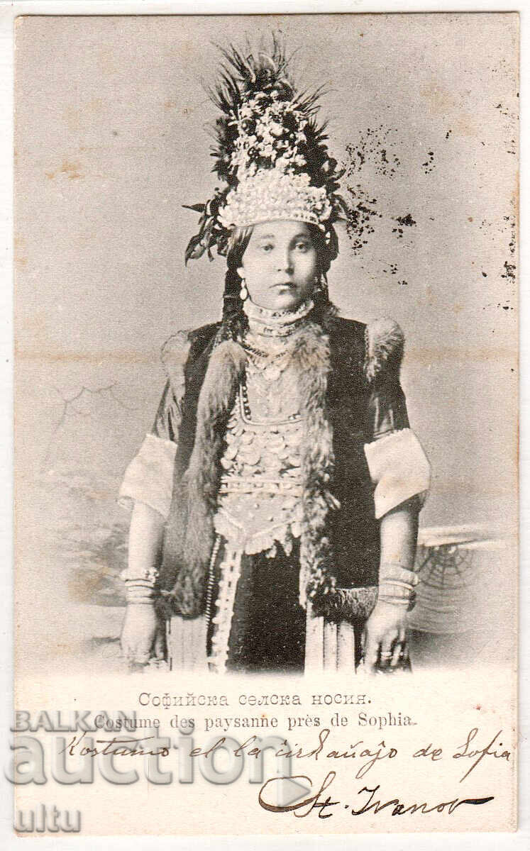 Βουλγαρία, Σοφιανή αγροτική ενδυμασία