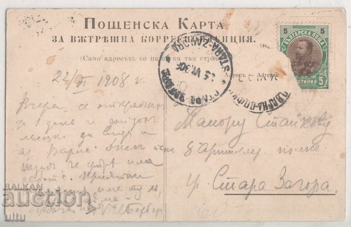 Bulgaria, Unveiling of the bust of H.M. Prince Ferdinand I with price 39.90 BGN | € 20.40