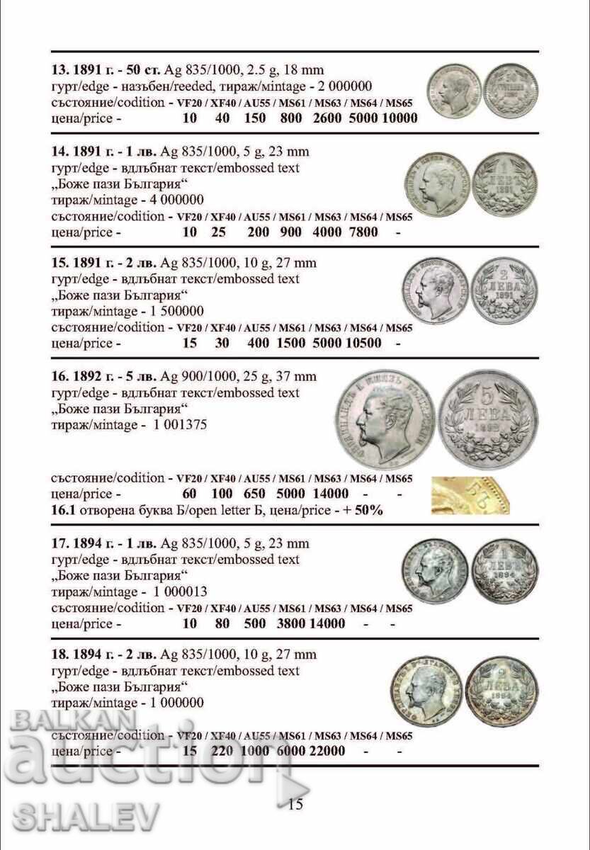 Каталог на българските монети 2026 год.- изд. Георги Николов - 5