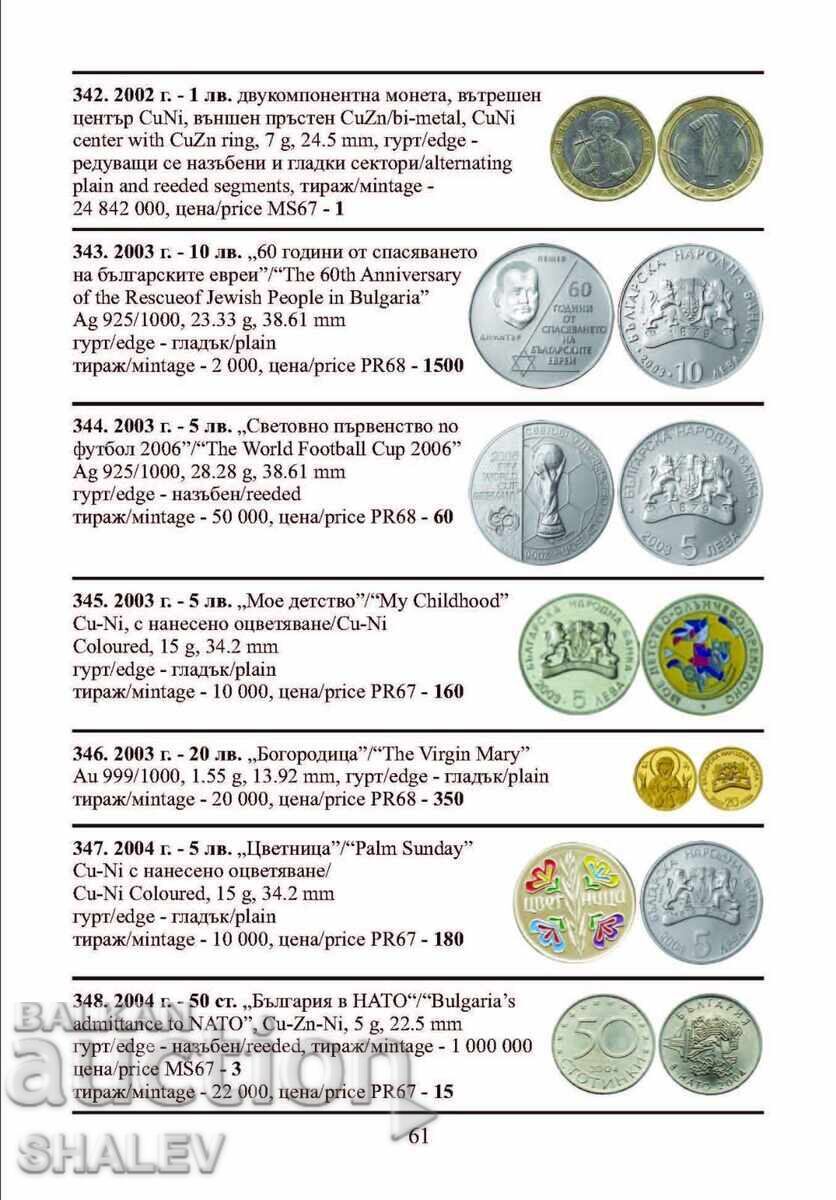 Каталог на българските монети 2026 год.- изд. Георги Николов - 7