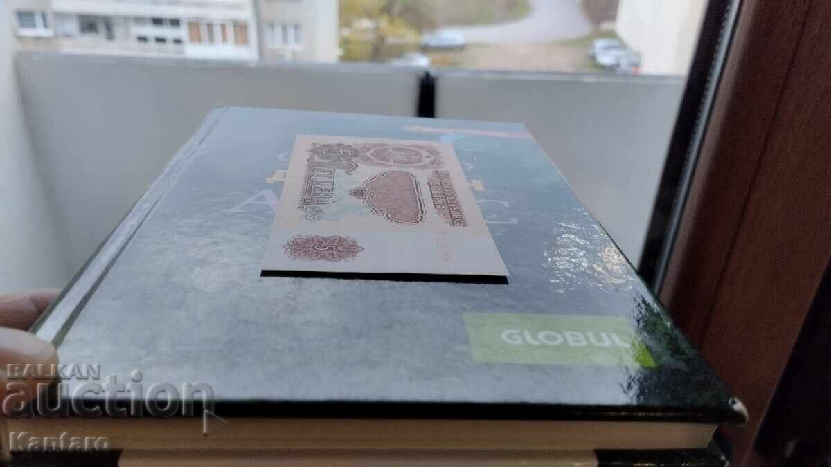 Доставка на Банкнота - БЪЛГАРИЯ - 5 лева - 1974 г. - UNC - 6 шест цифри