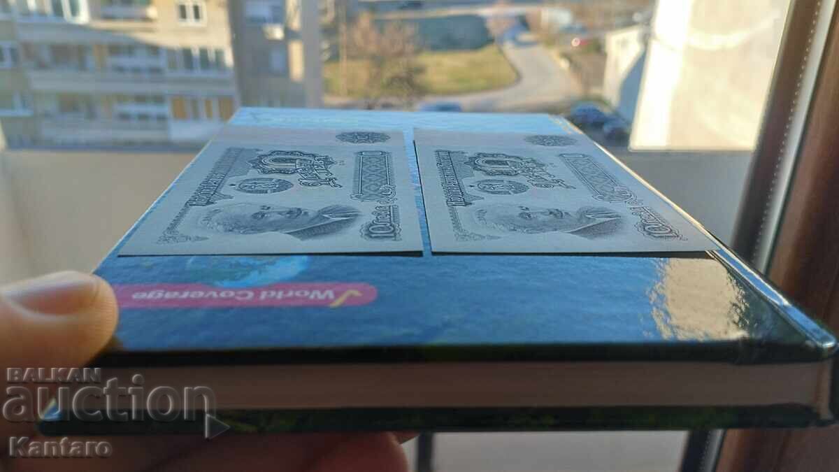 Παράδοση Τραπεζογραμμάτιο-ΒΟΥΛΓΑΡΙΑ -10 λέβα-1974 -UNC -6 έξι ψηφία-2 τμχ