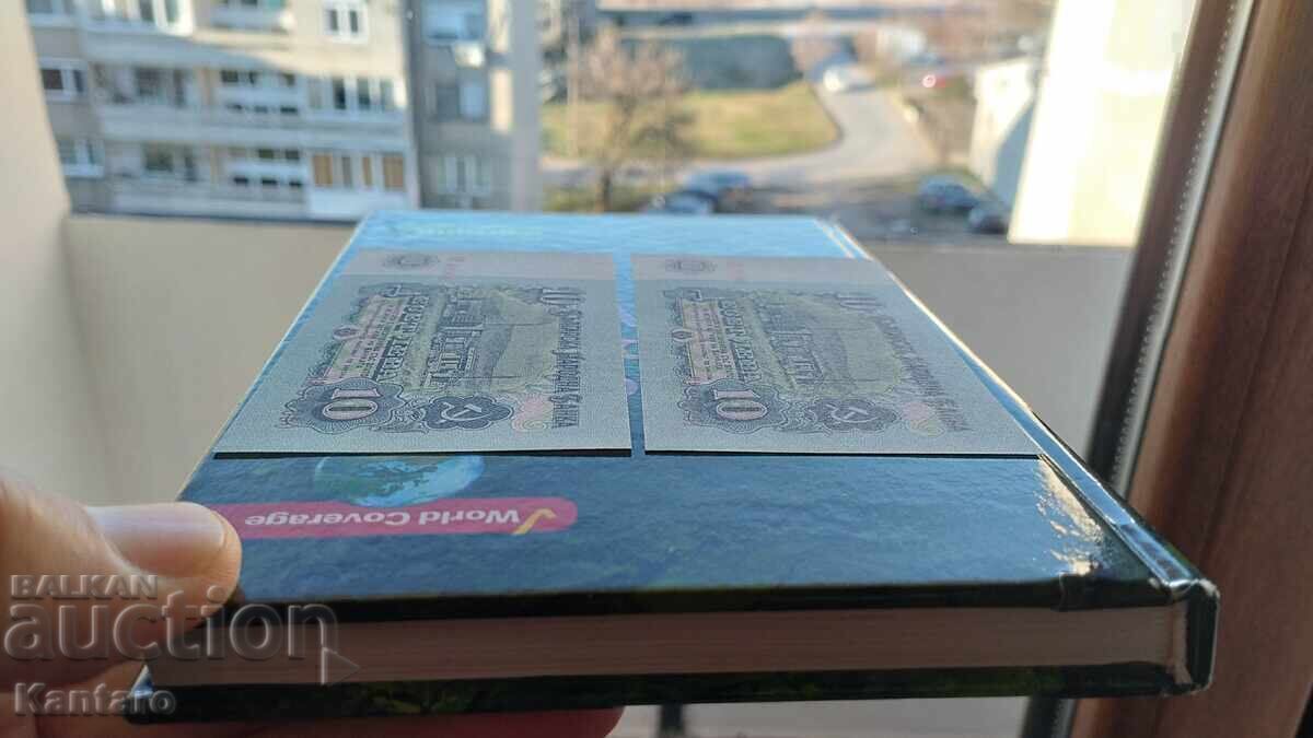 Τραπεζογραμμάτιο-ΒΟΥΛΓΑΡΙΑ -10 λέβα-1974 -UNC -6 έξι ψηφία-2 τμχ - 5