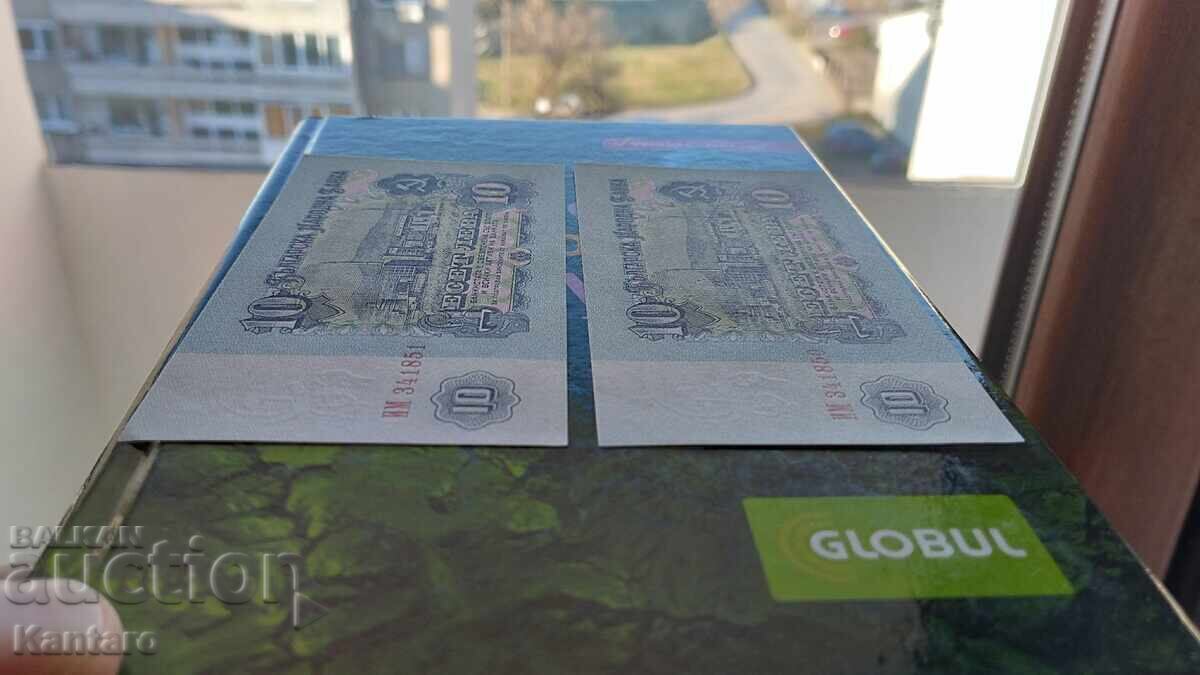 Τραπεζογραμμάτιο-ΒΟΥΛΓΑΡΙΑ -10 λέβα-1974 -UNC -6 έξι ψηφία-2 τμχ - 6