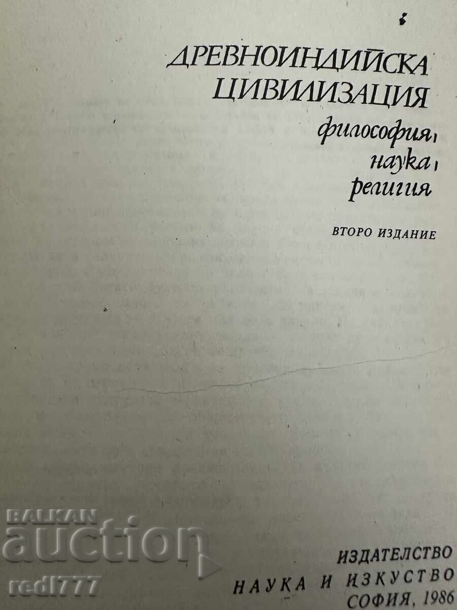 Civilizația indiană antică cu preț € 2.56 | 5.01 BGN