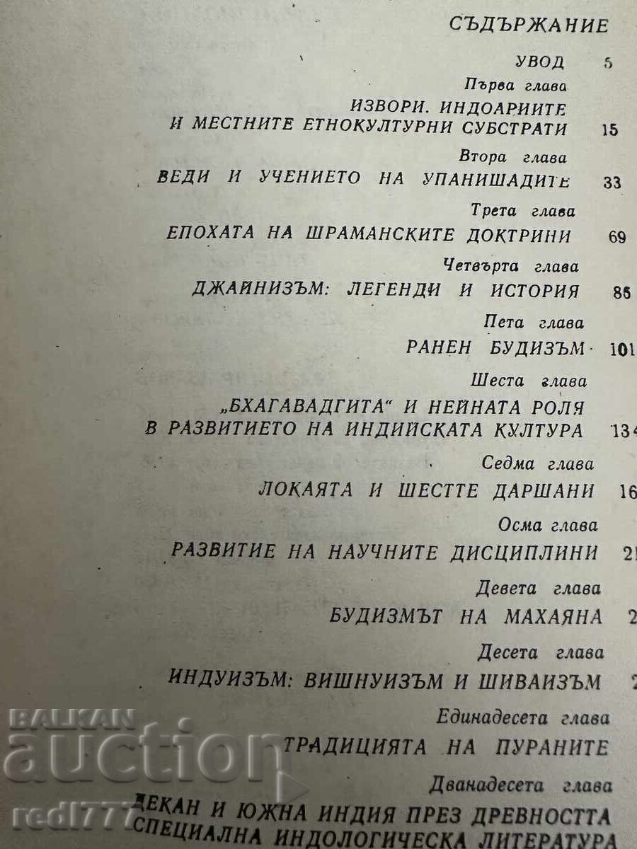 Licitație Civilizația indiană antică