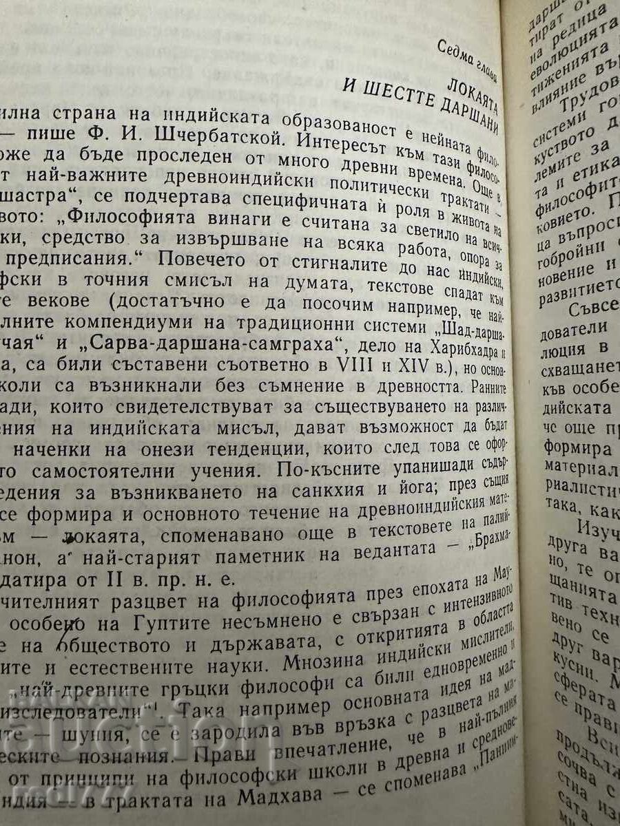 Livrarea Civilizația indiană antică