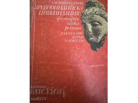 Древноиндийска цивилизация