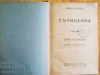 Ivan Vazov - Sŭchineniya, tom XVIII, Drami i komedii - Khŭshove