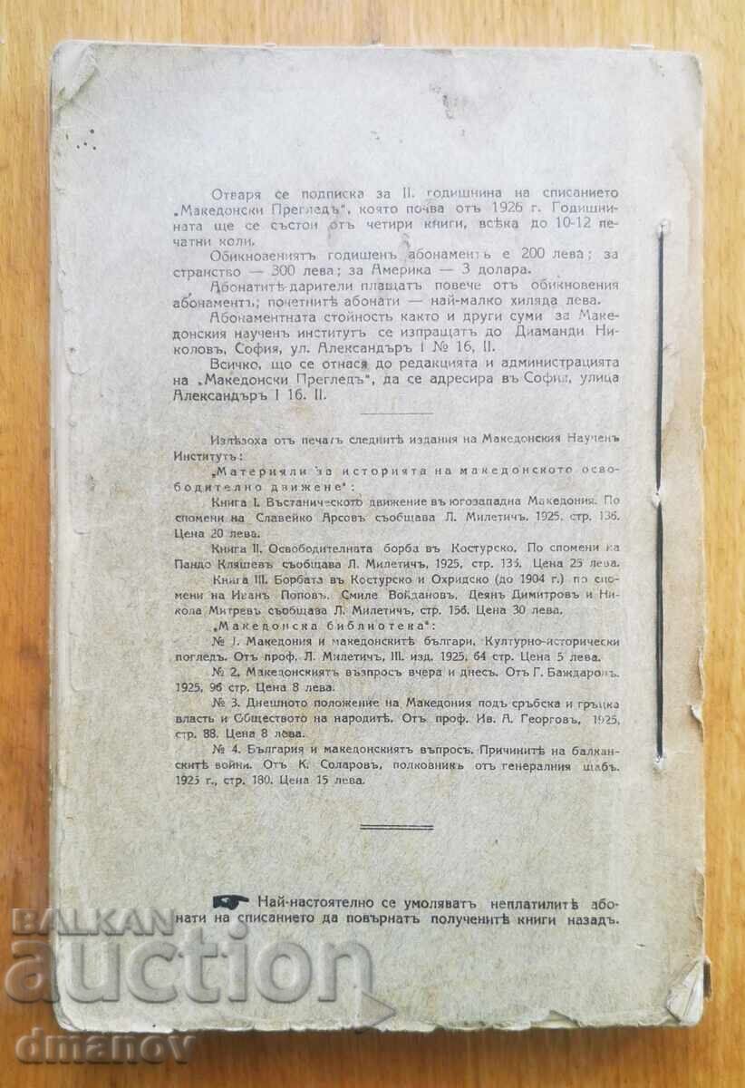 "Macedonian Review", Year 1, No. 5 and 6 "Macedonian Review", Year 1, No. 5 and 6