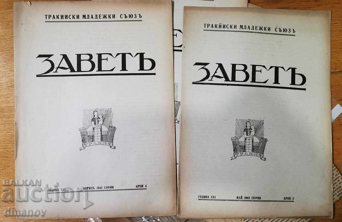 "ZAVETŬ" - 4 τεμ., εκδ. Θρακική Ένωση Νέων με τιμή 15.00 BGN | € 7.67