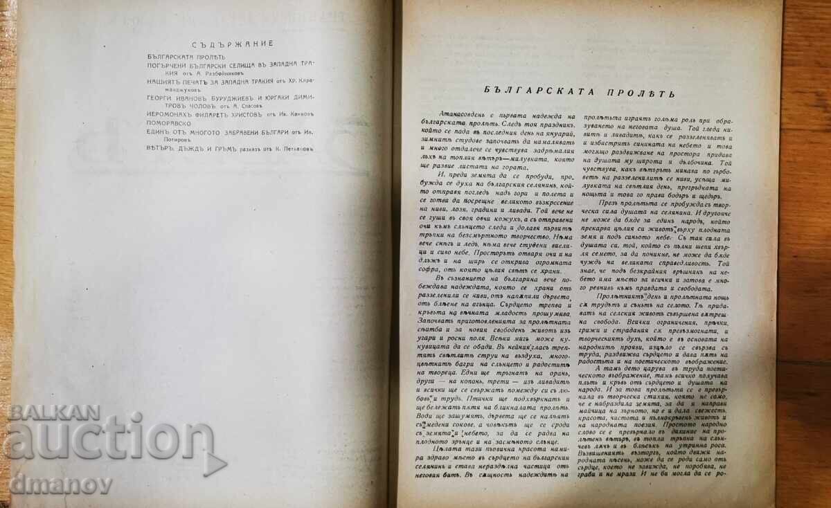 Δημοπρασία "ZAVETŬ" - 4 τεμ., εκδ. Θρακική Ένωση Νέων
