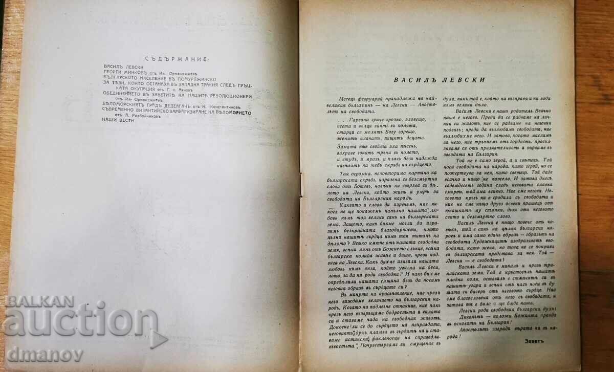 Παράδοση "ZAVETŬ" - 4 τεμ., εκδ. Θρακική Ένωση Νέων