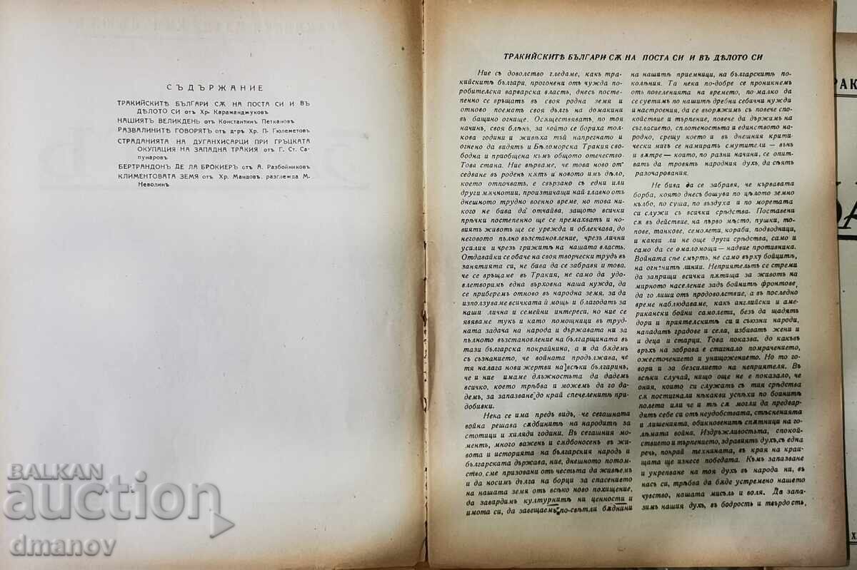 "ZAVETŬ" - 4 τεμ., εκδ. Θρακική Ένωση Νέων - 5