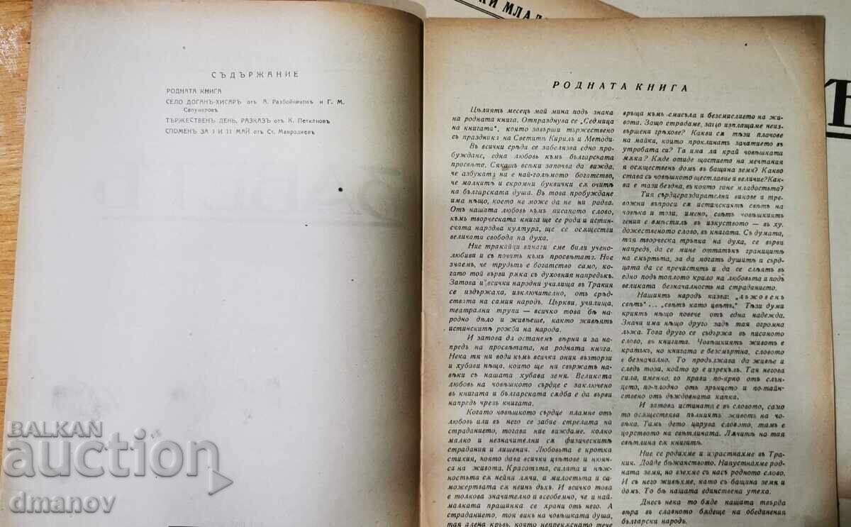 "ZAVETŬ" - 4 τεμ., εκδ. Θρακική Ένωση Νέων - 6