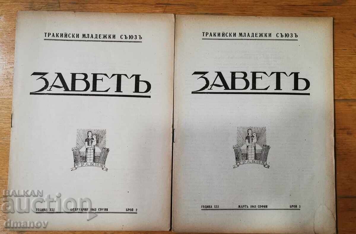 "ZAVETŬ" - 4 τεμ., εκδ. Θρακική Ένωση Νέων