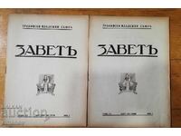 "ZAVETŬ" - 4 τεμ., εκδ. Θρακική Ένωση Νέων