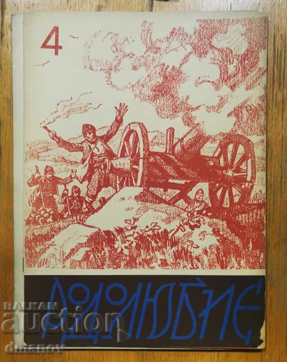 Δημοπρασία Περιοδικό "ΡΟΔΟΛΥΠΙΕ" - 5 τμχ./τεύχη