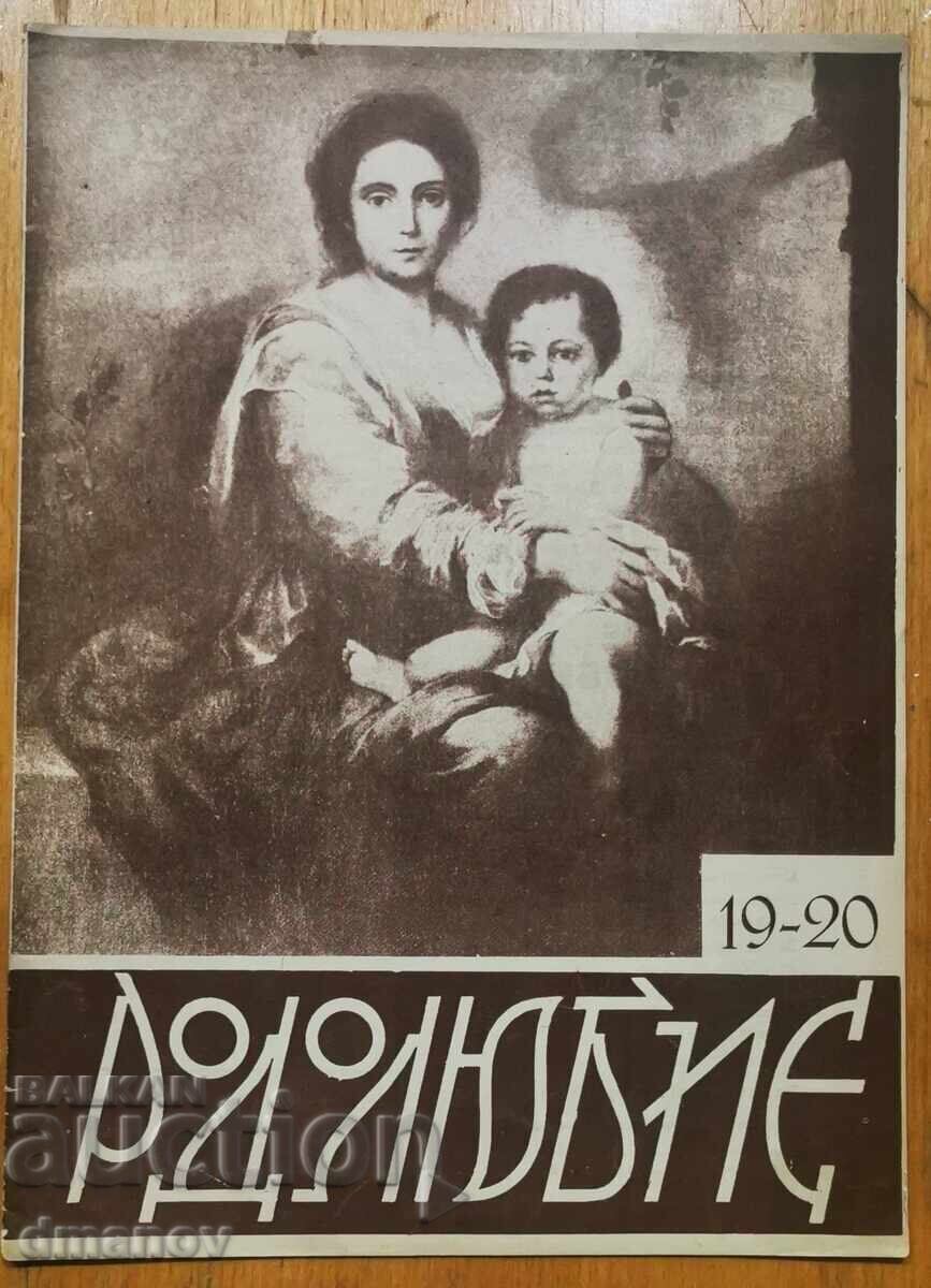 Περιοδικό "ΡΟΔΟΛΥΠΙΕ" - 5 τμχ./τεύχη - 5